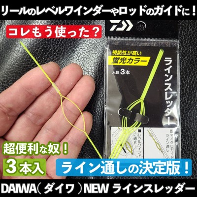 ダイワ(DAIWA) ラインスレッダー