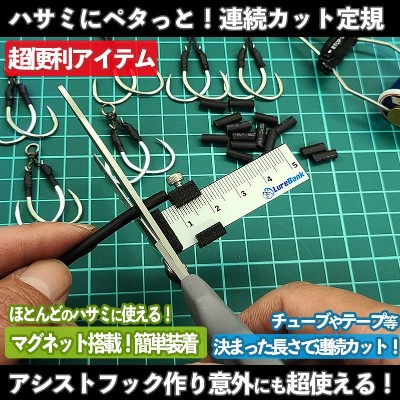 ハサミにペタっと！連続カット定規